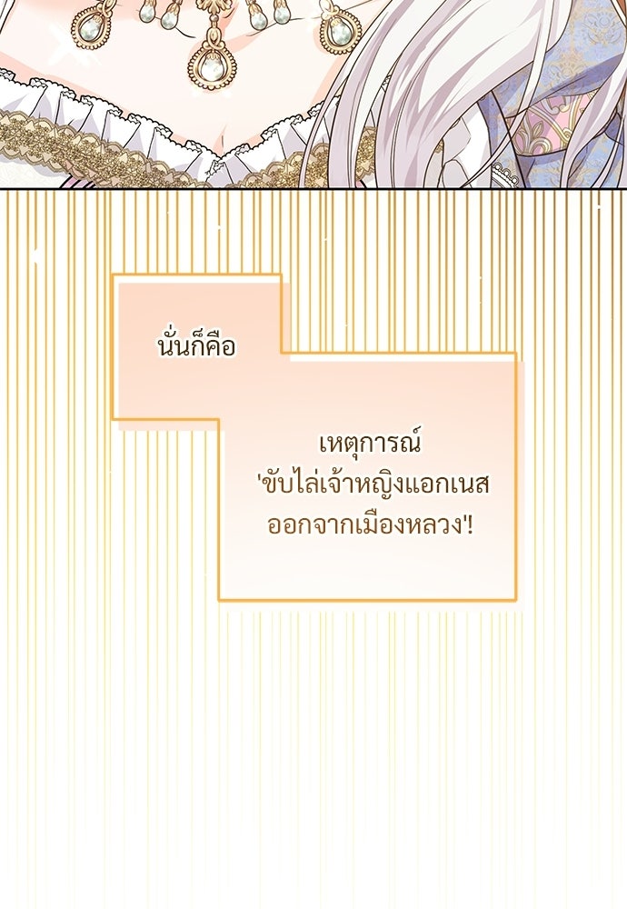 หัวหน้าด้อมคนนี้ดีกรีเจ้าหญิง - หน้า 88
