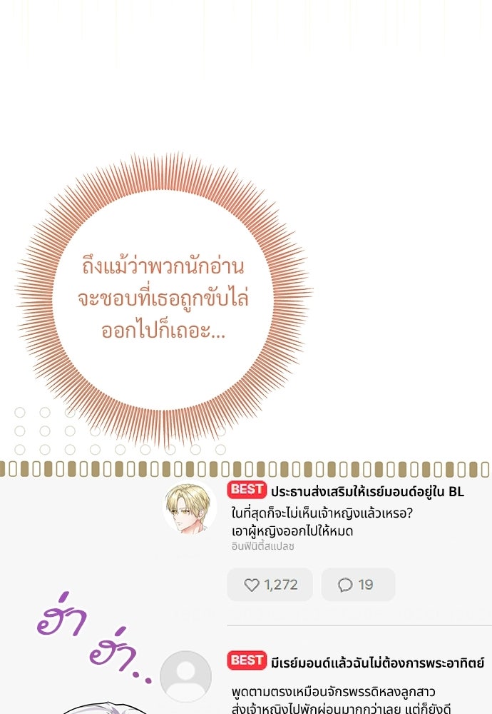 หัวหน้าด้อมคนนี้ดีกรีเจ้าหญิง - หน้า 89