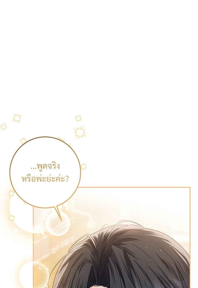หัวหน้าด้อมคนนี้ดีกรีเจ้าหญิง - หน้า 9