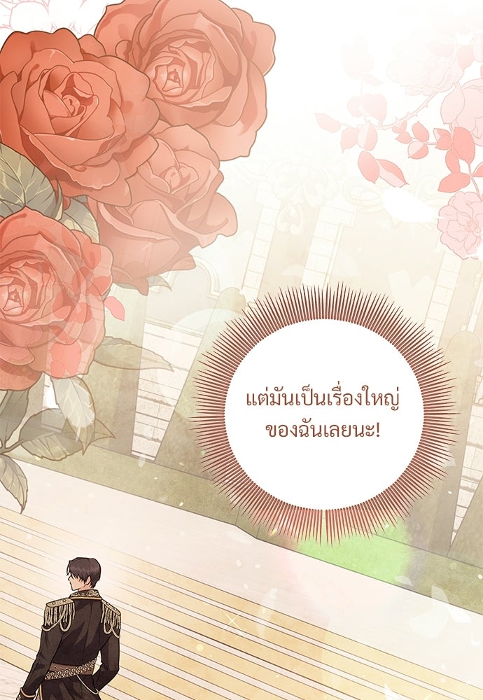 หัวหน้าด้อมคนนี้ดีกรีเจ้าหญิง - หน้า 91