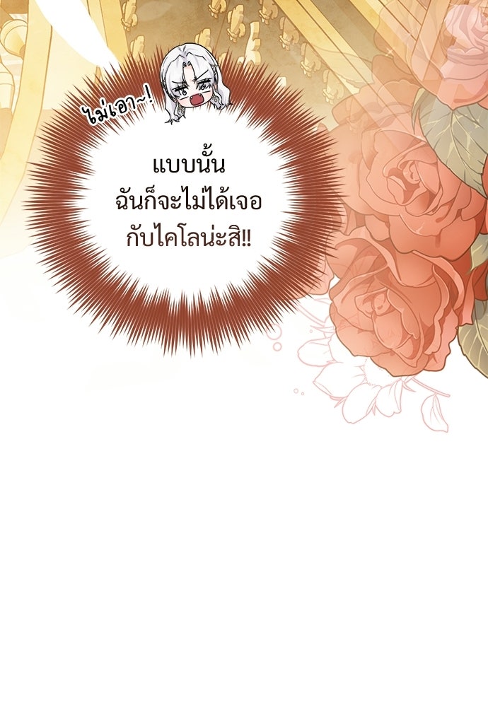 หัวหน้าด้อมคนนี้ดีกรีเจ้าหญิง - หน้า 93