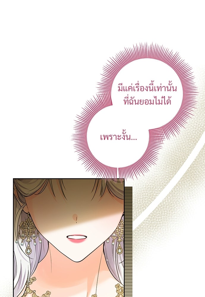 หัวหน้าด้อมคนนี้ดีกรีเจ้าหญิง - หน้า 94