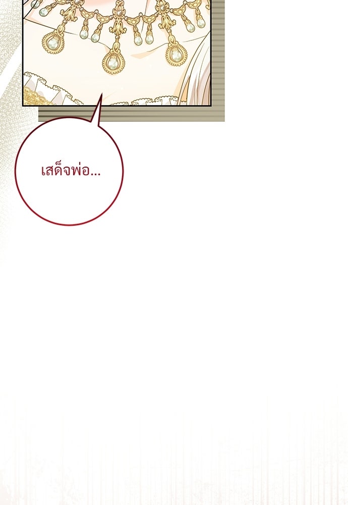 หัวหน้าด้อมคนนี้ดีกรีเจ้าหญิง - หน้า 95