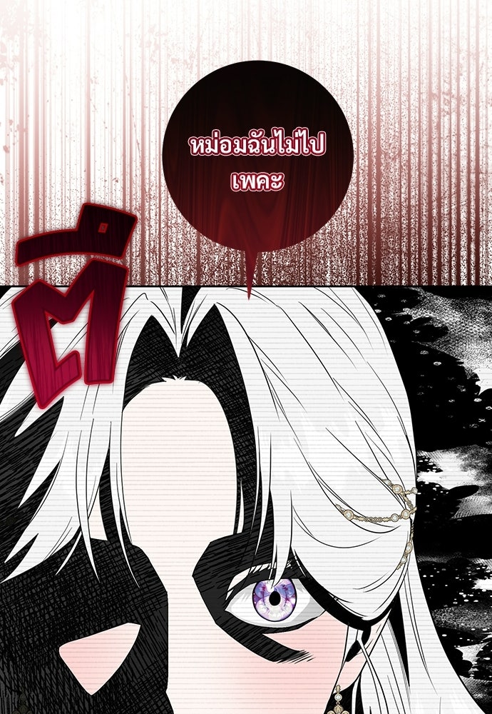 หัวหน้าด้อมคนนี้ดีกรีเจ้าหญิง - หน้า 96