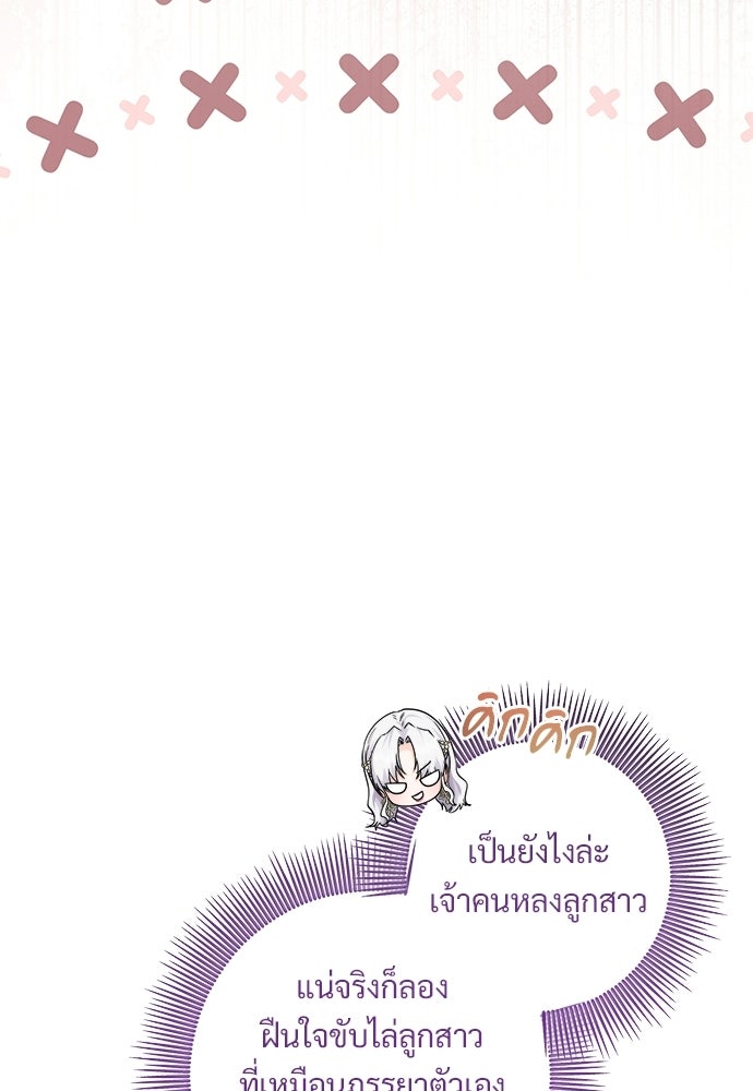 หัวหน้าด้อมคนนี้ดีกรีเจ้าหญิง - หน้า 98