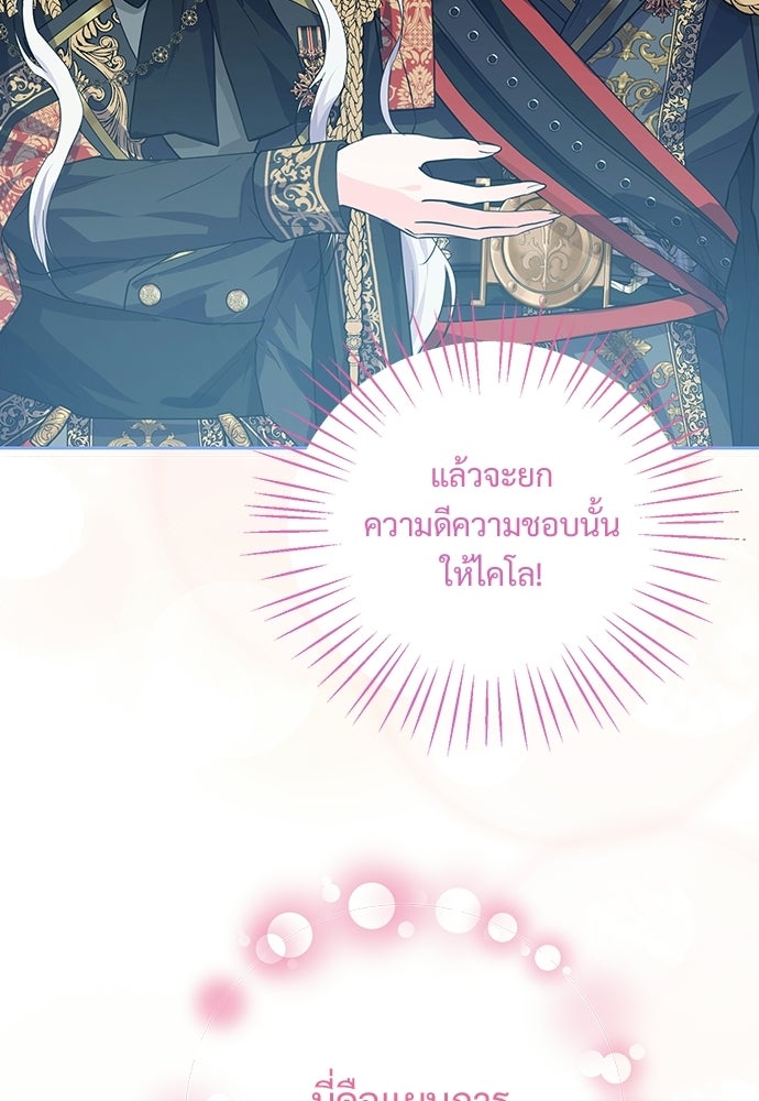 หัวหน้าด้อมคนนี้ดีกรีเจ้าหญิง - หน้า 100