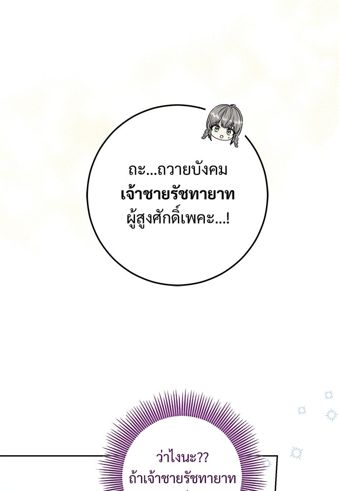 หัวหน้าด้อมคนนี้ดีกรีเจ้าหญิง - หน้า 103