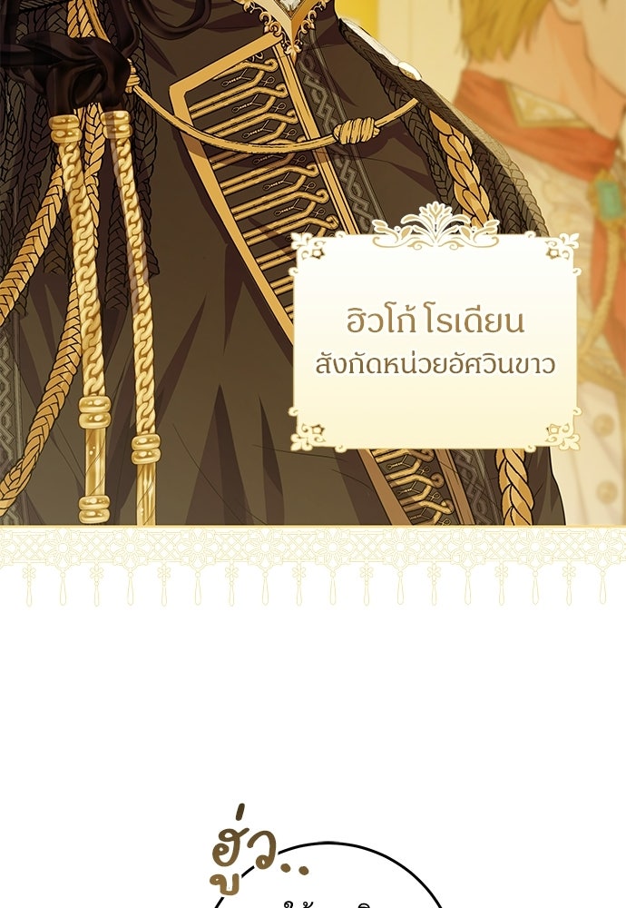 หัวหน้าด้อมคนนี้ดีกรีเจ้าหญิง - หน้า 13