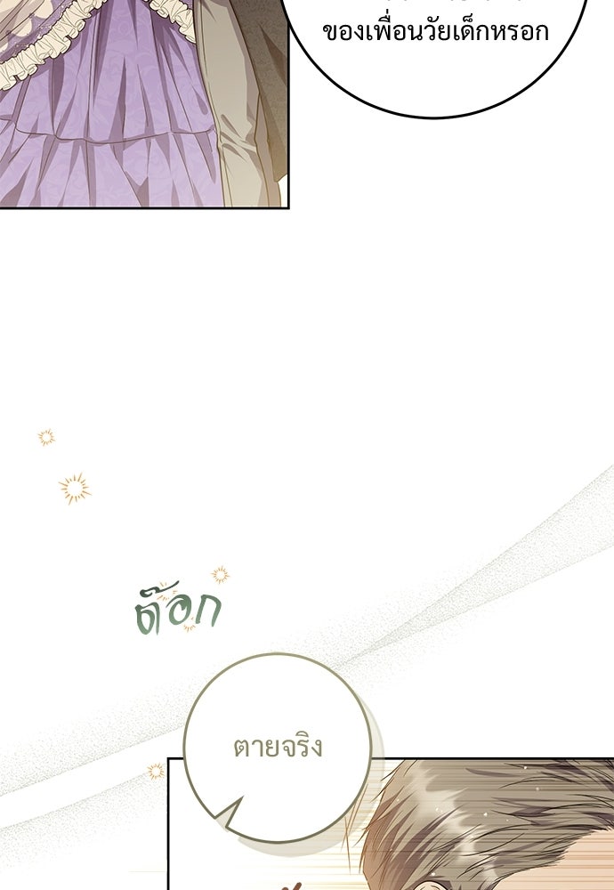หัวหน้าด้อมคนนี้ดีกรีเจ้าหญิง - หน้า 25