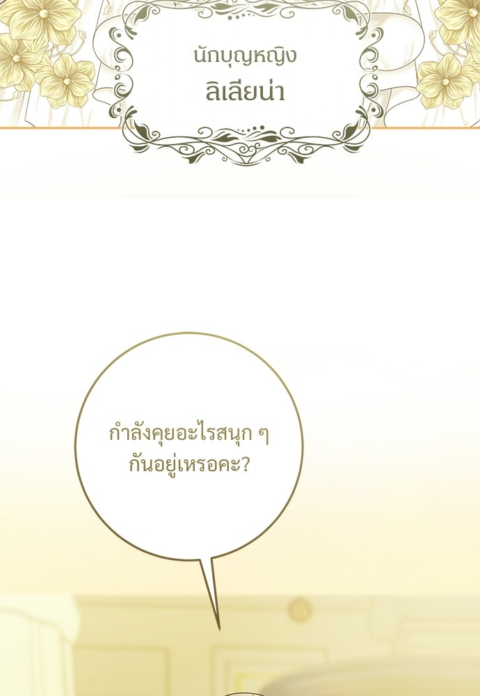 หัวหน้าด้อมคนนี้ดีกรีเจ้าหญิง - หน้า 28