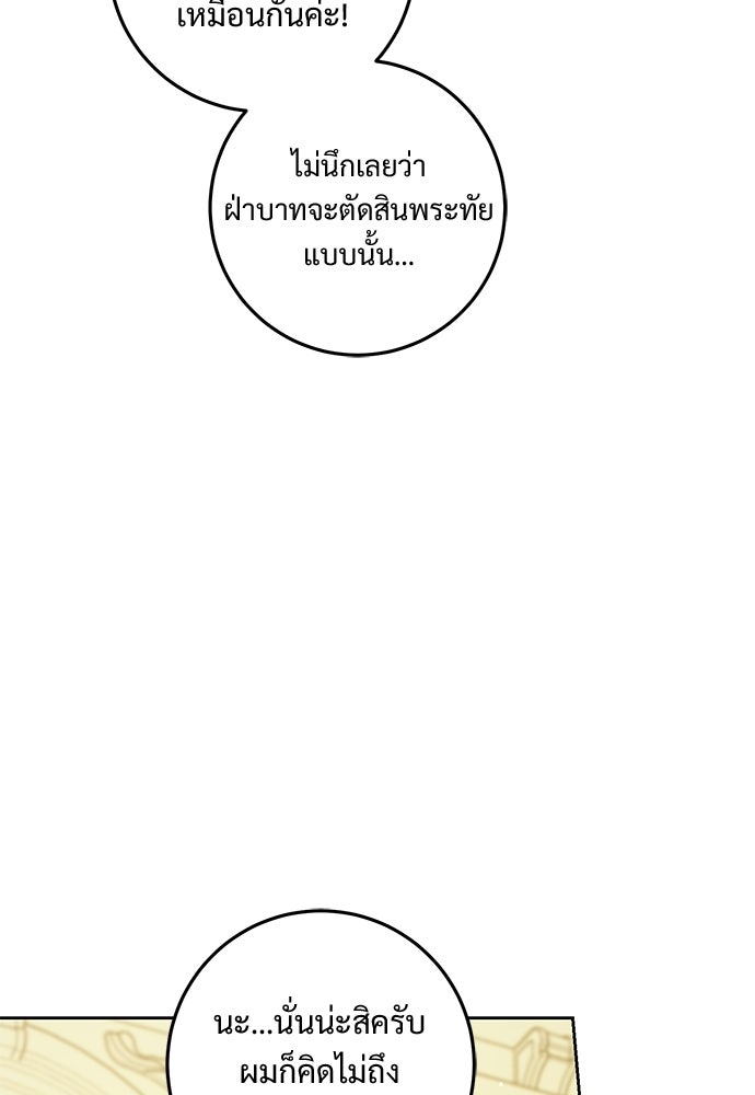 หัวหน้าด้อมคนนี้ดีกรีเจ้าหญิง - หน้า 32