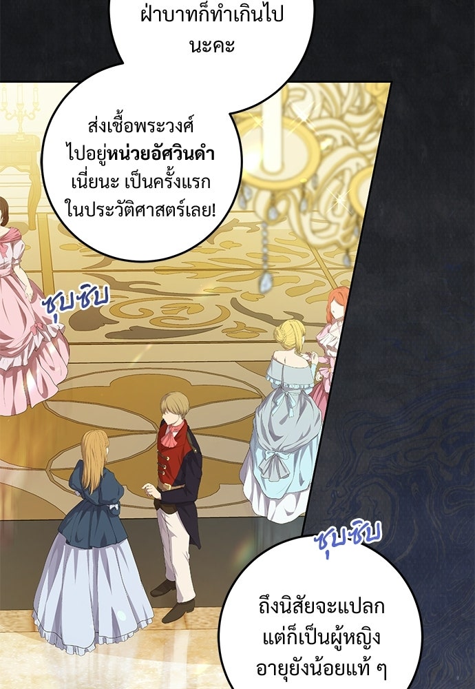 หัวหน้าด้อมคนนี้ดีกรีเจ้าหญิง - หน้า 4