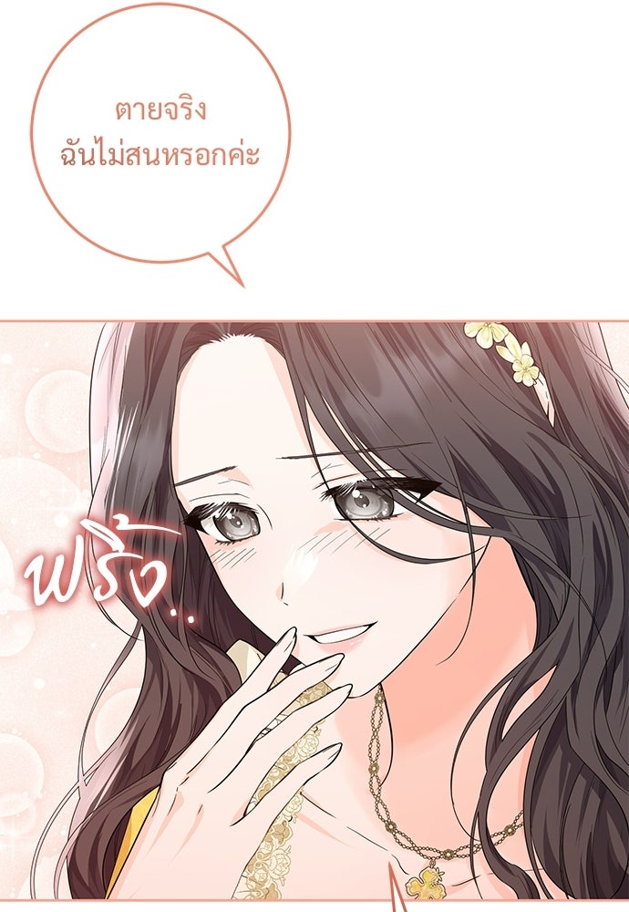 หัวหน้าด้อมคนนี้ดีกรีเจ้าหญิง - หน้า 56