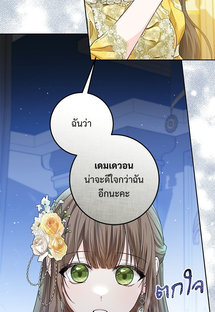 หัวหน้าด้อมคนนี้ดีกรีเจ้าหญิง - หน้า 60