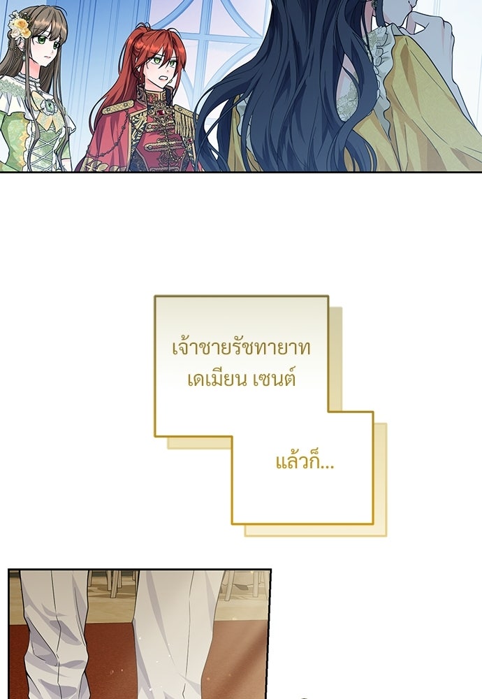 หัวหน้าด้อมคนนี้ดีกรีเจ้าหญิง - หน้า 63