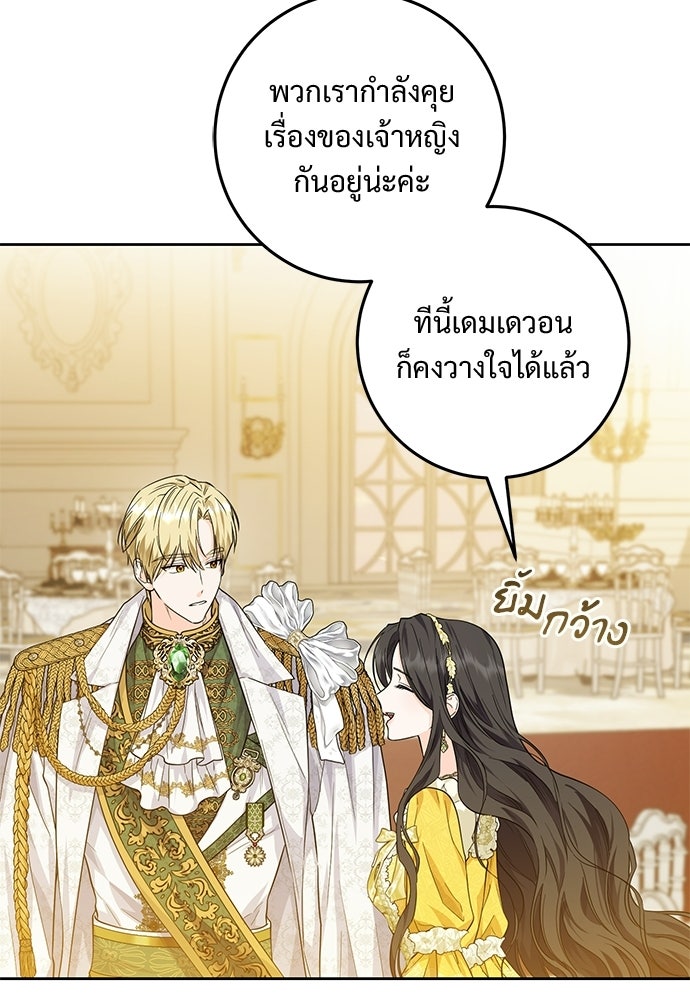 หัวหน้าด้อมคนนี้ดีกรีเจ้าหญิง - หน้า 69