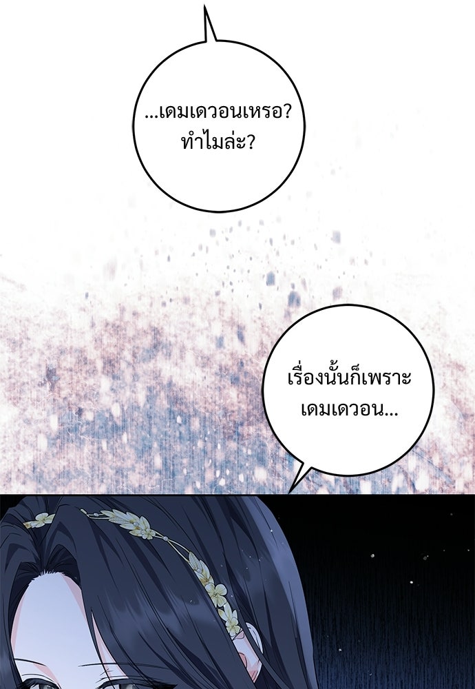 หัวหน้าด้อมคนนี้ดีกรีเจ้าหญิง - หน้า 70