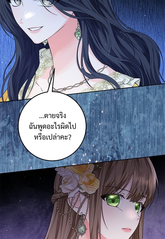 หัวหน้าด้อมคนนี้ดีกรีเจ้าหญิง - หน้า 71