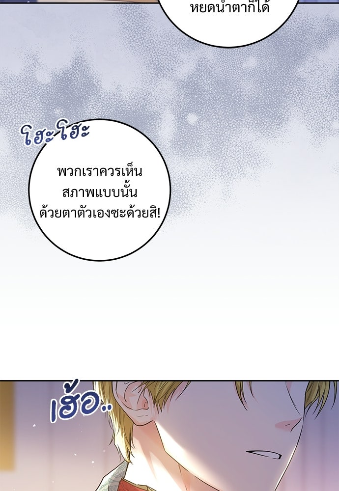 หัวหน้าด้อมคนนี้ดีกรีเจ้าหญิง - หน้า 8