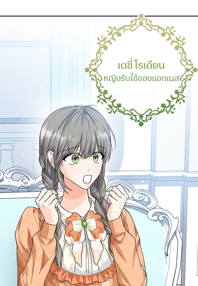 หัวหน้าด้อมคนนี้ดีกรีเจ้าหญิง - หน้า 80