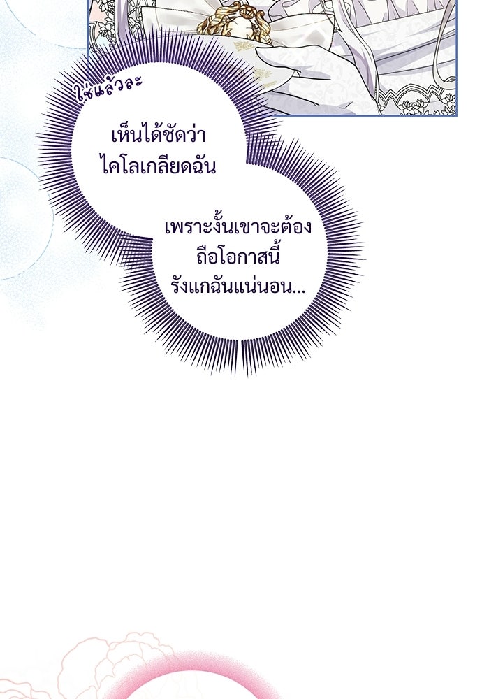 หัวหน้าด้อมคนนี้ดีกรีเจ้าหญิง - หน้า 83