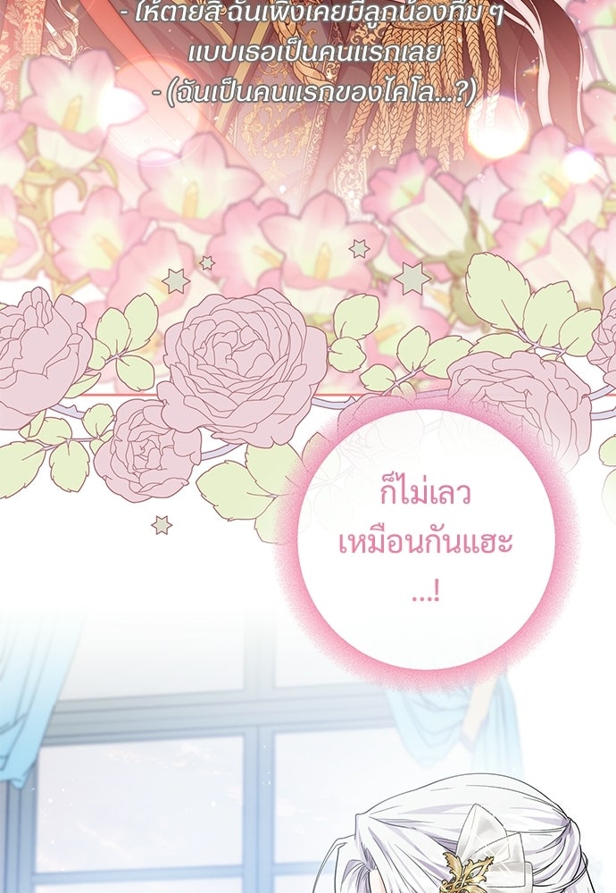 หัวหน้าด้อมคนนี้ดีกรีเจ้าหญิง - หน้า 85