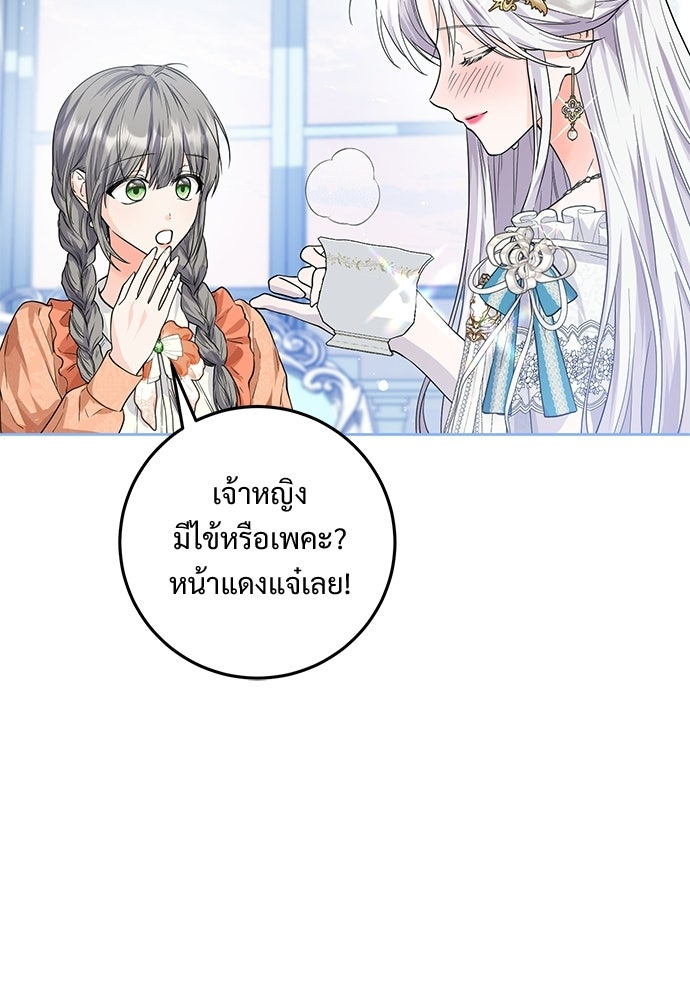 หัวหน้าด้อมคนนี้ดีกรีเจ้าหญิง - หน้า 86