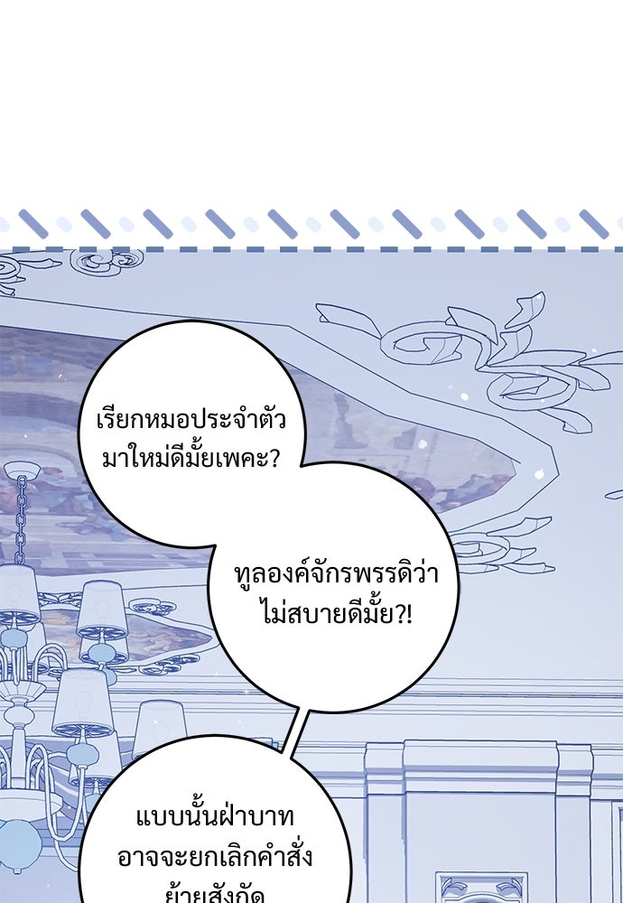 หัวหน้าด้อมคนนี้ดีกรีเจ้าหญิง - หน้า 87