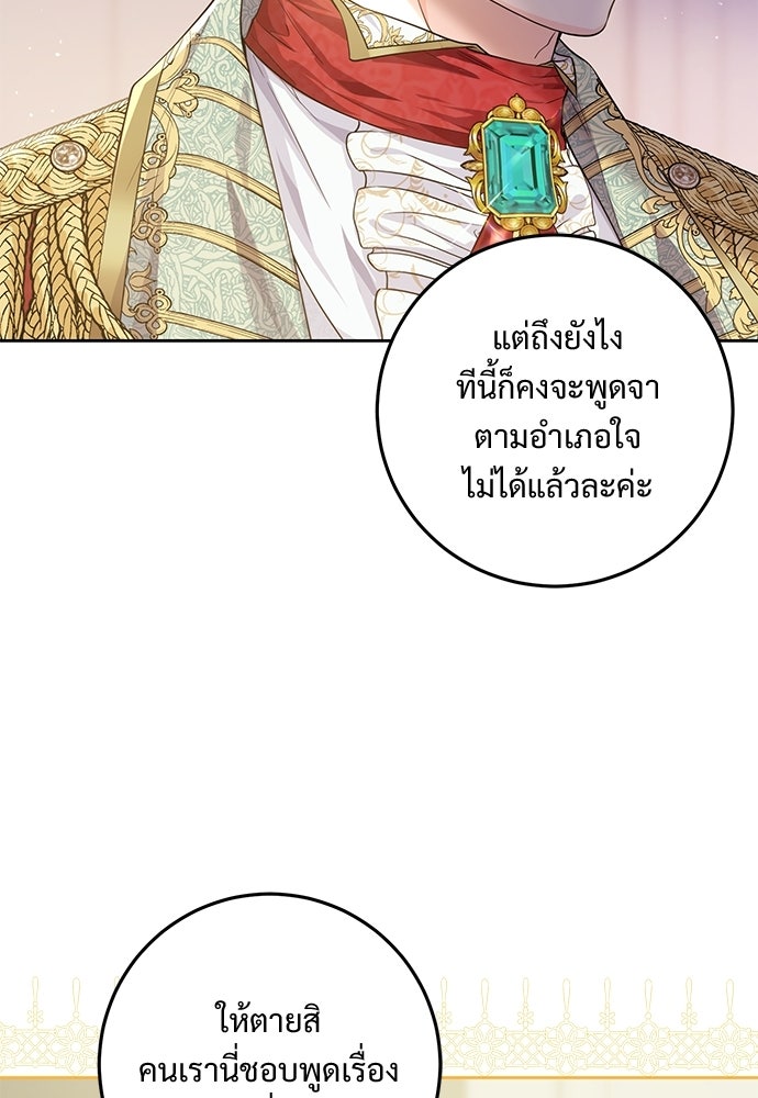 หัวหน้าด้อมคนนี้ดีกรีเจ้าหญิง - หน้า 9