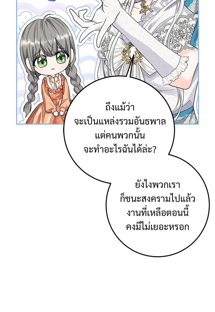 หัวหน้าด้อมคนนี้ดีกรีเจ้าหญิง - หน้า 90