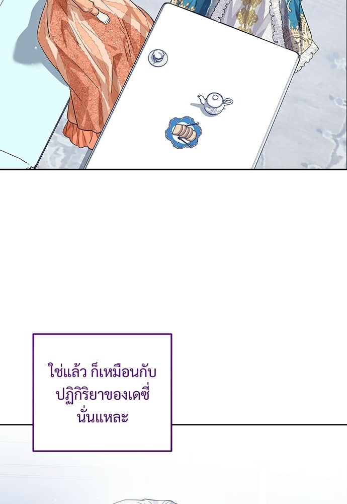 หัวหน้าด้อมคนนี้ดีกรีเจ้าหญิง - หน้า 92
