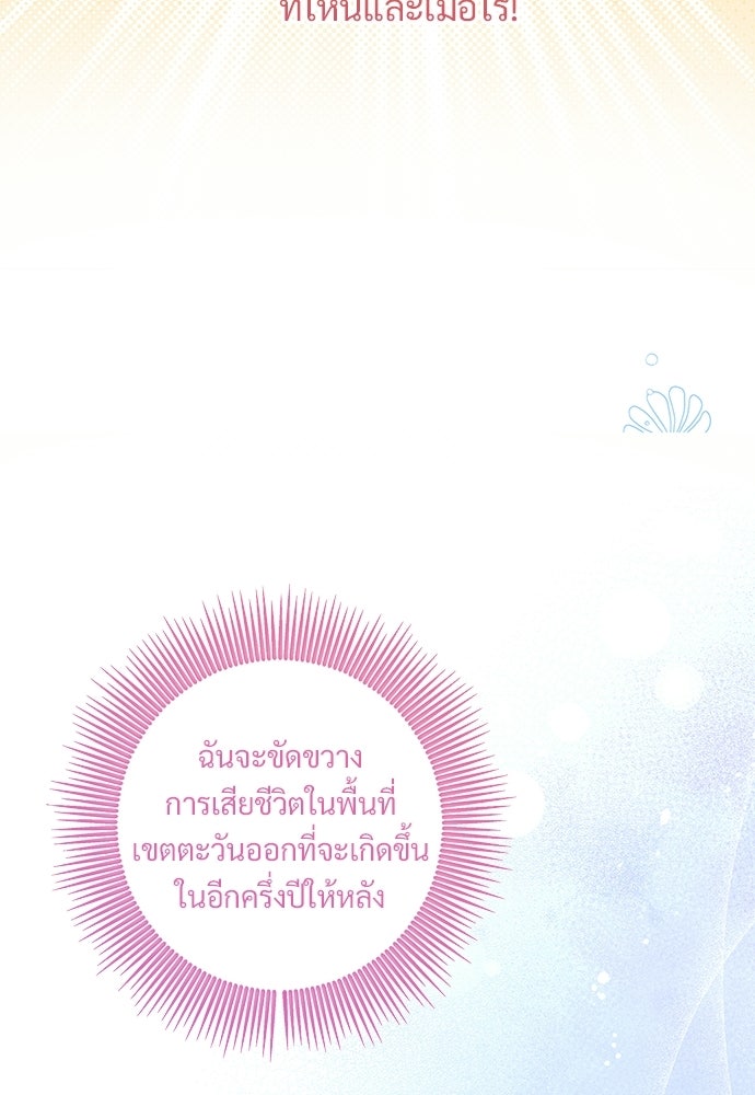 หัวหน้าด้อมคนนี้ดีกรีเจ้าหญิง - หน้า 98