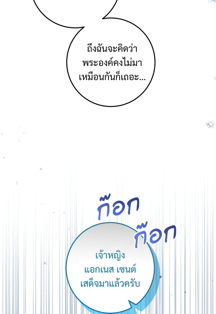 หัวหน้าด้อมคนนี้ดีกรีเจ้าหญิง - หน้า 100