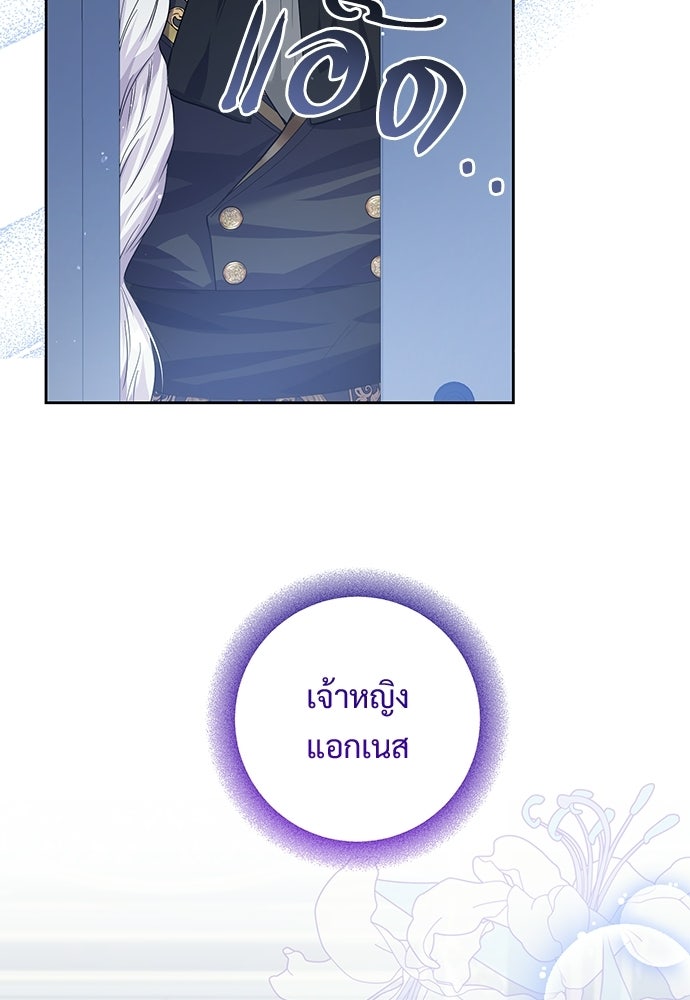 หัวหน้าด้อมคนนี้ดีกรีเจ้าหญิง - หน้า 103
