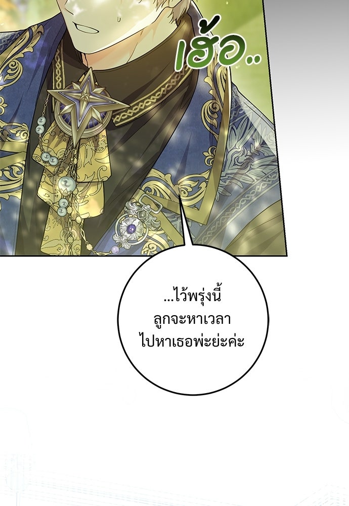 หัวหน้าด้อมคนนี้ดีกรีเจ้าหญิง - หน้า 12