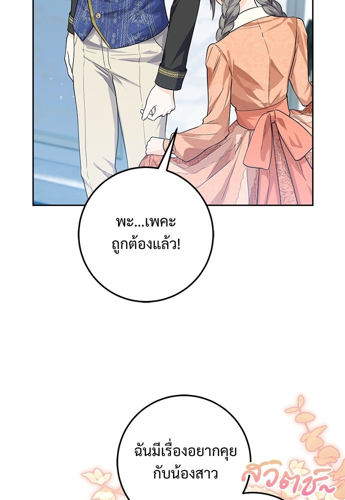 หัวหน้าด้อมคนนี้ดีกรีเจ้าหญิง - หน้า 18