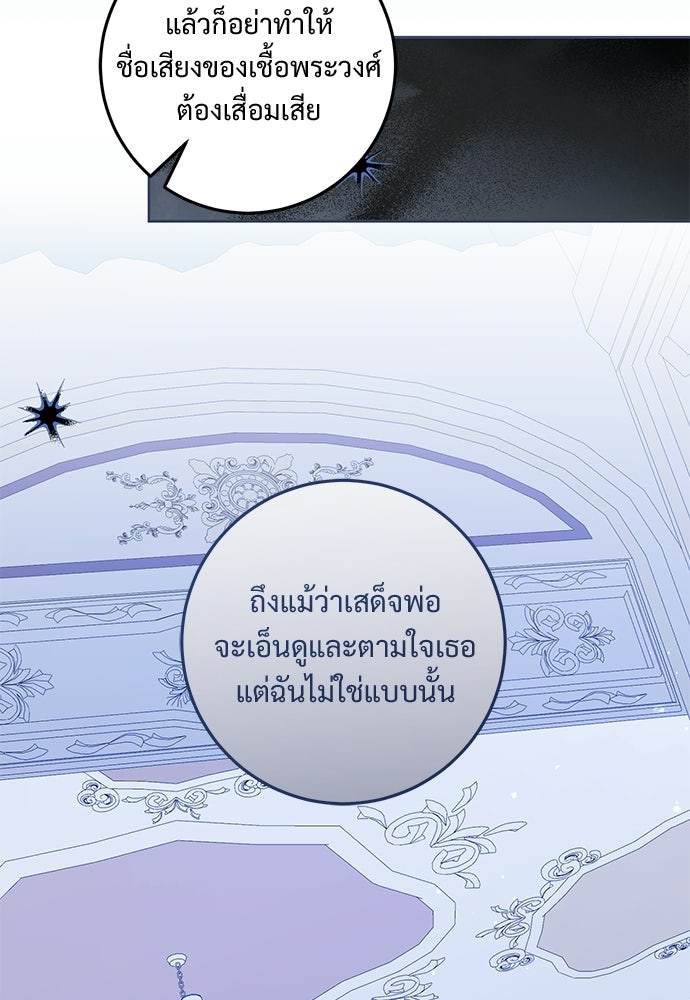 หัวหน้าด้อมคนนี้ดีกรีเจ้าหญิง - หน้า 29