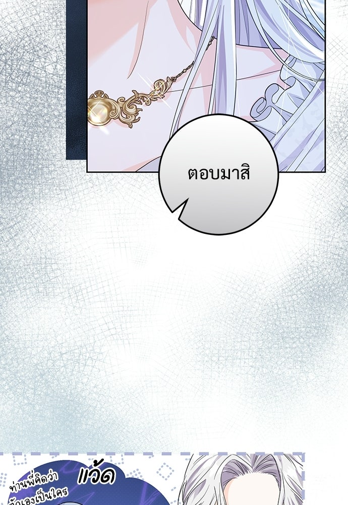 หัวหน้าด้อมคนนี้ดีกรีเจ้าหญิง - หน้า 32