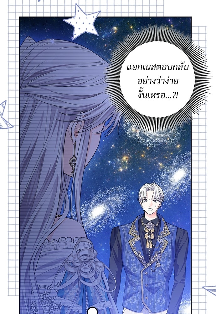 หัวหน้าด้อมคนนี้ดีกรีเจ้าหญิง - หน้า 35