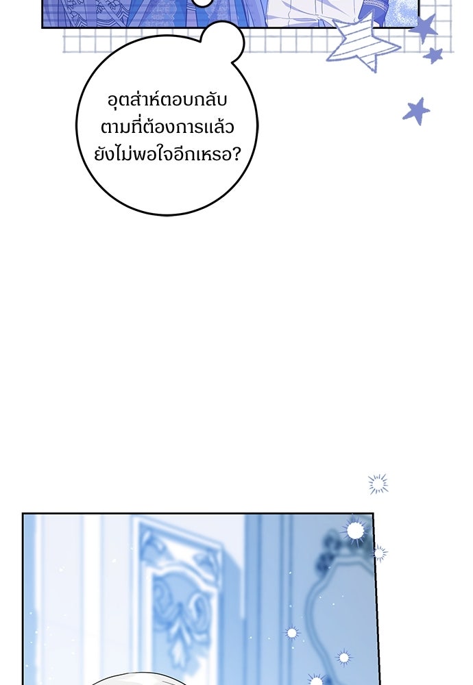 หัวหน้าด้อมคนนี้ดีกรีเจ้าหญิง - หน้า 36