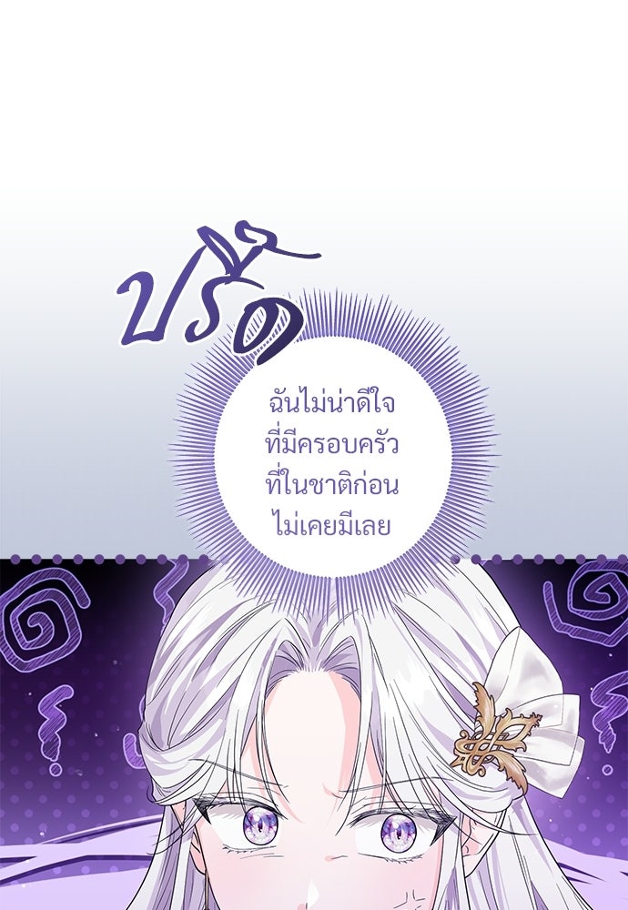 หัวหน้าด้อมคนนี้ดีกรีเจ้าหญิง - หน้า 39