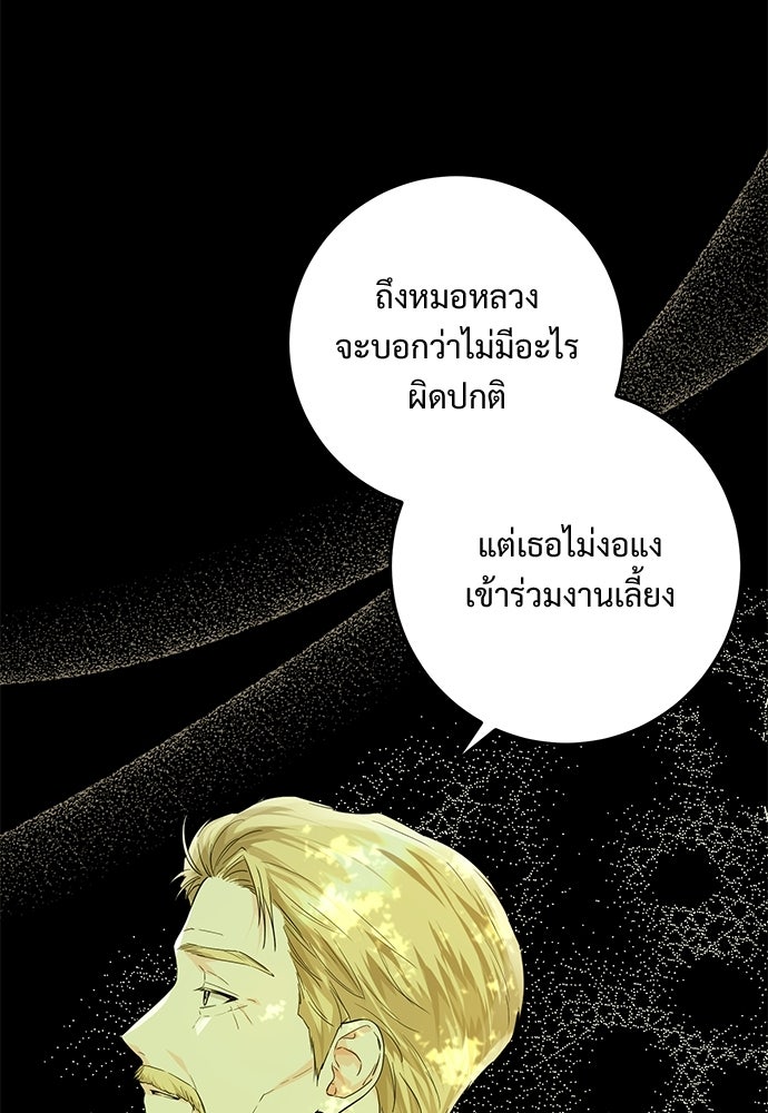หัวหน้าด้อมคนนี้ดีกรีเจ้าหญิง - หน้า 4