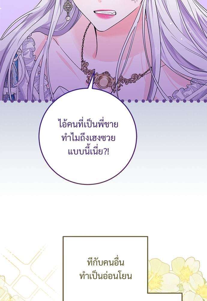 หัวหน้าด้อมคนนี้ดีกรีเจ้าหญิง - หน้า 40