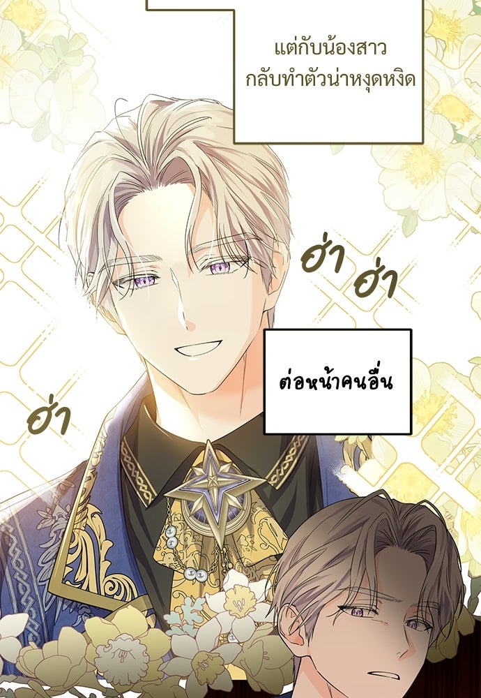 หัวหน้าด้อมคนนี้ดีกรีเจ้าหญิง - หน้า 41