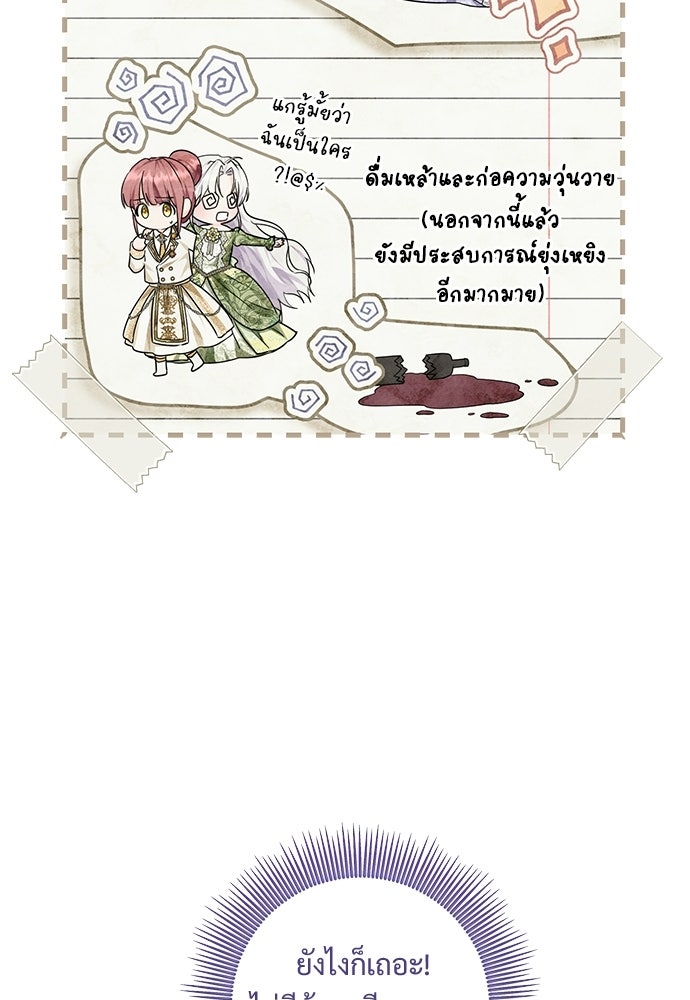 หัวหน้าด้อมคนนี้ดีกรีเจ้าหญิง - หน้า 44