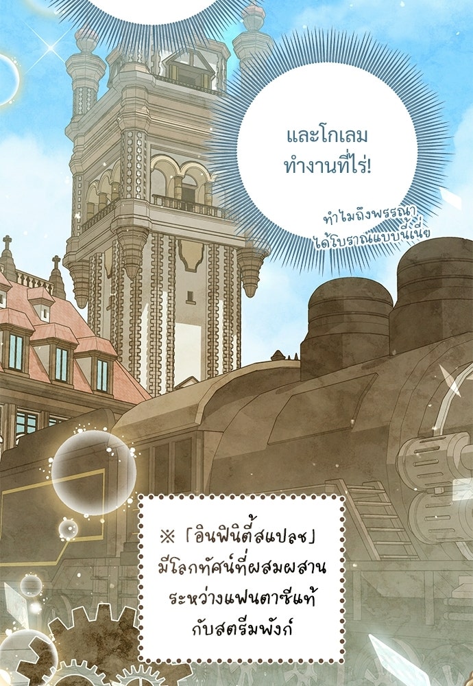 หัวหน้าด้อมคนนี้ดีกรีเจ้าหญิง - หน้า 47