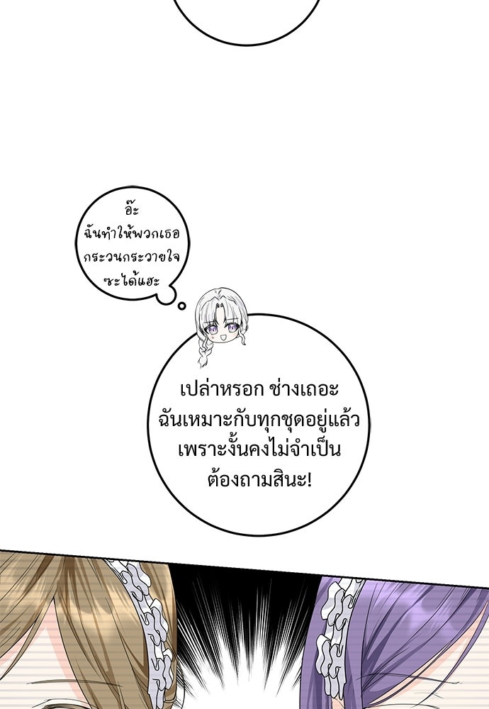 หัวหน้าด้อมคนนี้ดีกรีเจ้าหญิง - หน้า 59