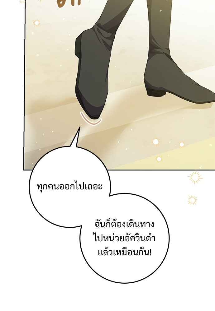 หัวหน้าด้อมคนนี้ดีกรีเจ้าหญิง - หน้า 64