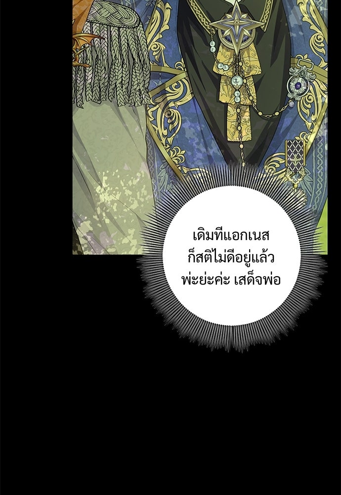 หัวหน้าด้อมคนนี้ดีกรีเจ้าหญิง - หน้า 7