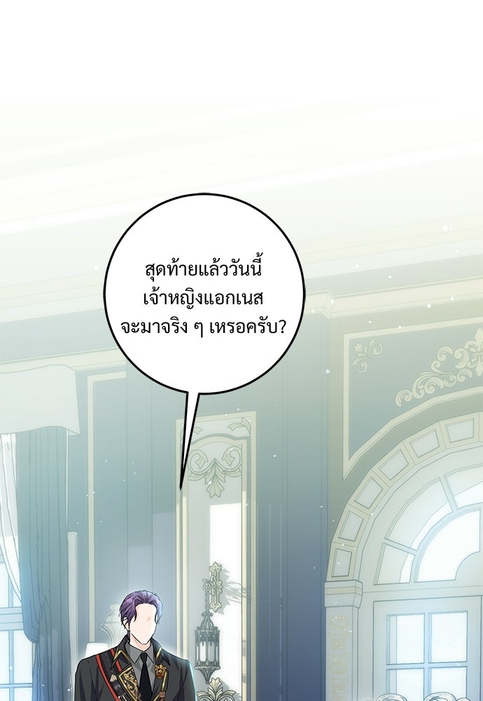 หัวหน้าด้อมคนนี้ดีกรีเจ้าหญิง - หน้า 71
